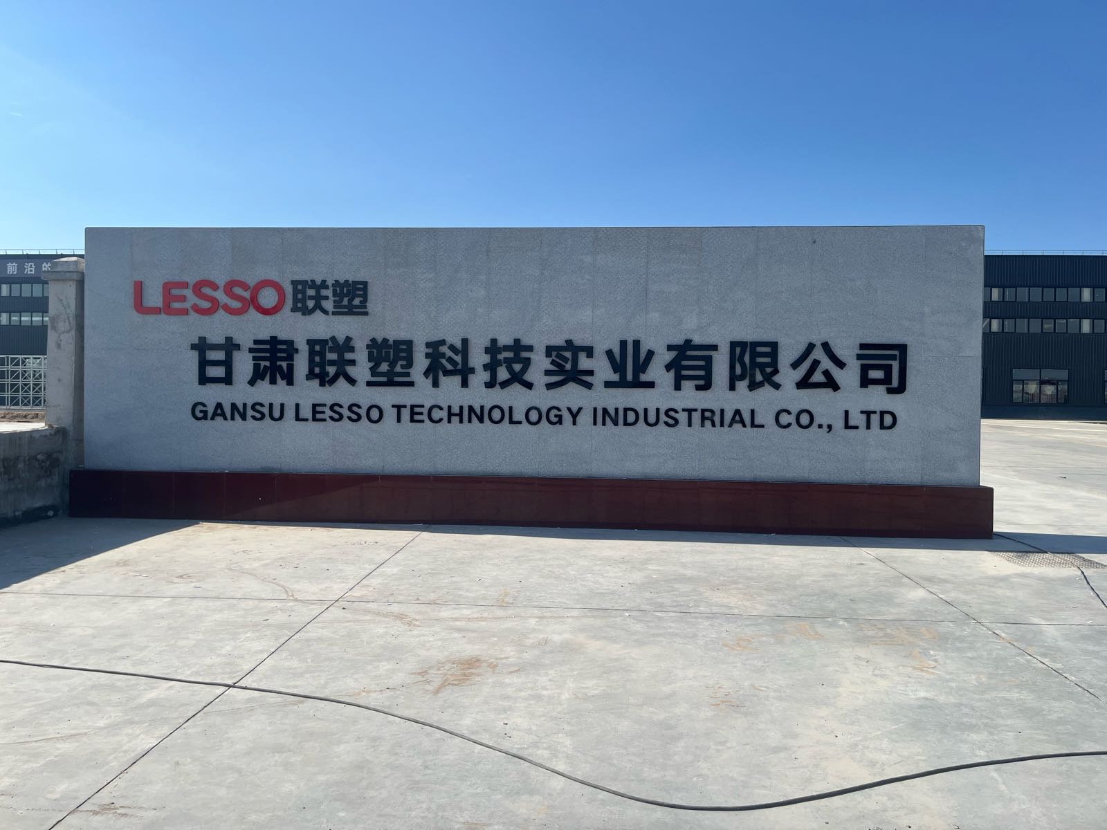 甘肃联塑科技实业有限公司