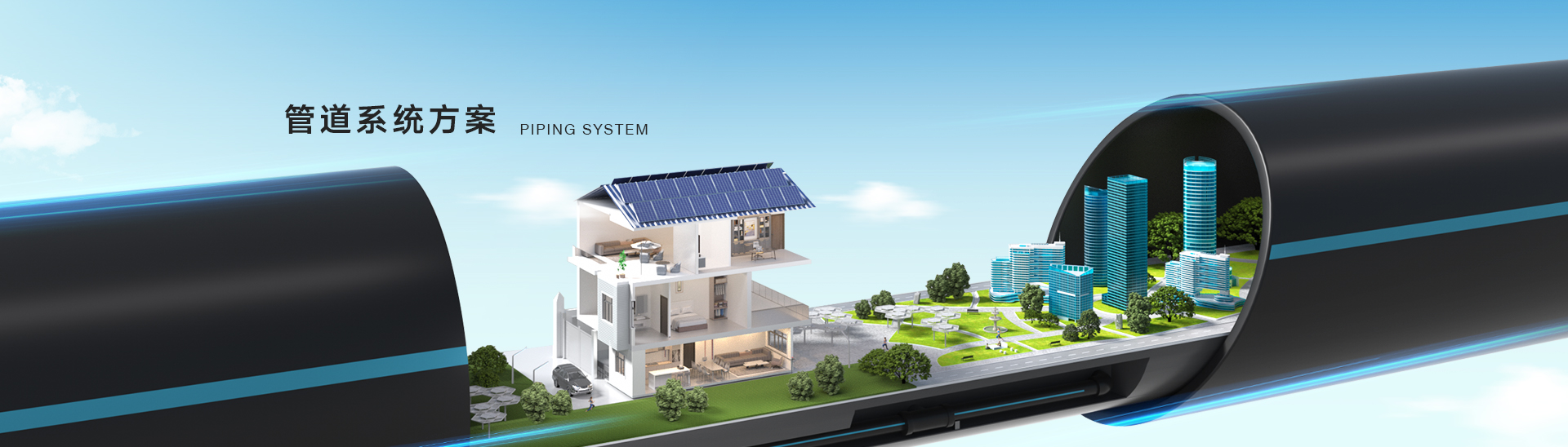 管道系统方案