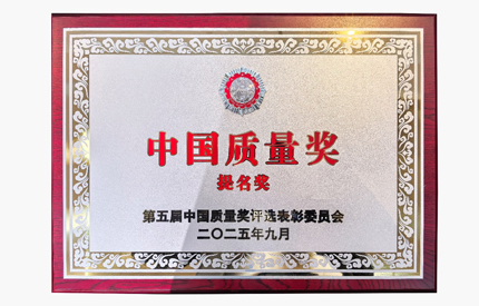 行业首个！联塑喜提中国质量奖提名奖