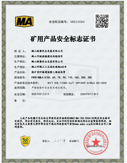 喜讯 | 联塑两款矿用管正式获 MA/KA 双认证！