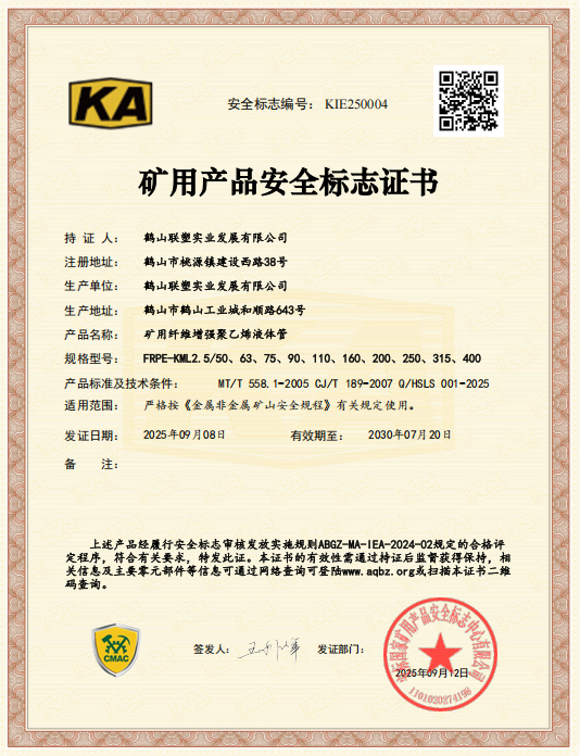 喜讯 | 联塑两款矿用管正式获 MA/KA 双认证！