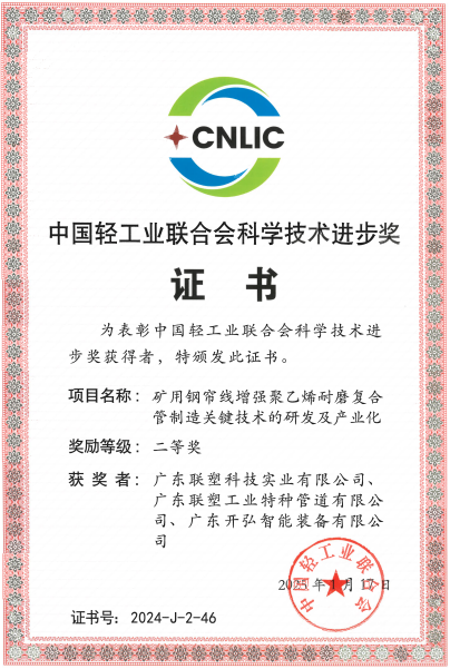 喜讯 | 联塑两款矿用管正式获 MA/KA 双认证！