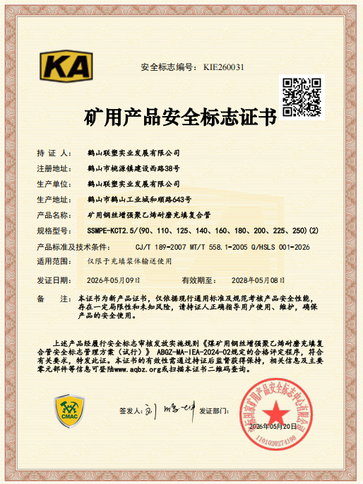 喜讯 | 联塑两款矿用管正式获 MA/KA 双认证！