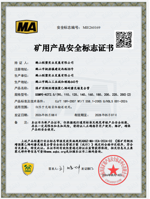 喜讯 | 联塑两款矿用管正式获 MA/KA 双认证！