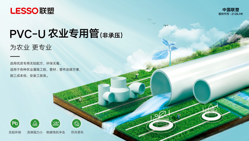联塑PVC-U农业专用管,助力农田滴灌管道系统设计与安装